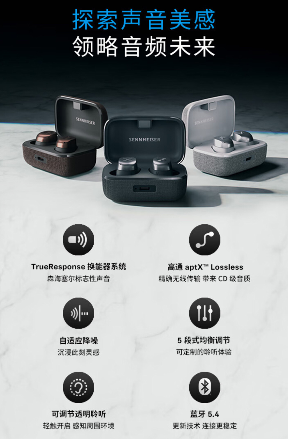 森海塞尔 MOMENTUM 4 代 TWS 耳机上架：蓝牙 5.4 + 7mm 动圈，首发价 2199 元